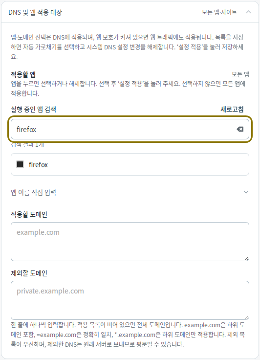 Tətbiq və domenlərin əhatə dairəsi — Mudfish DNS 0.1.3 (Linux), Koreya dilində interfeys