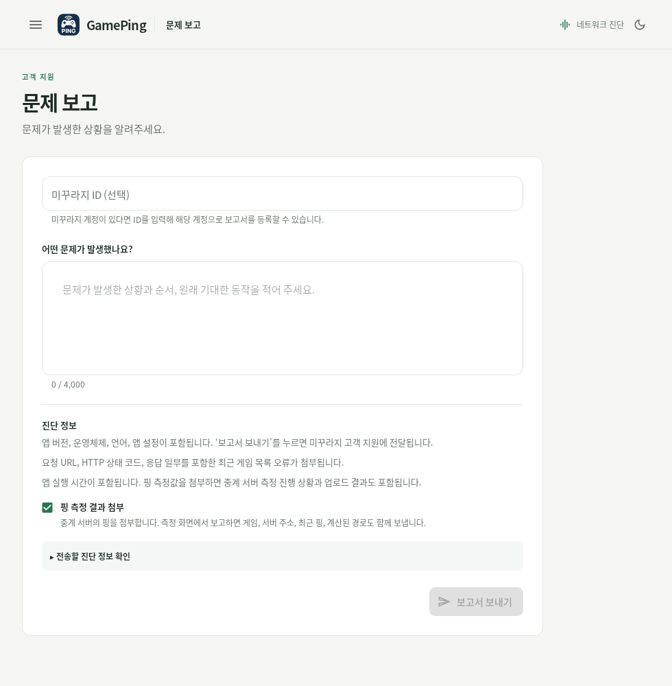 The Korean problem report form, with an optional Mudfish ID, a description field, an Include ping measurements checkbox, and a disabled Send report button.