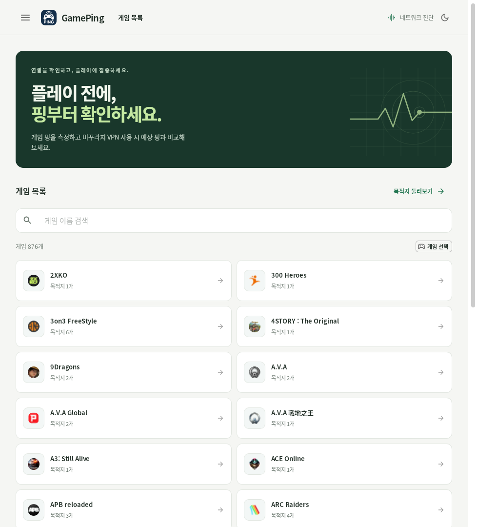 Daftar game GamePing berbahasa Korea, dengan pencarian nama di atas dan daftar game di bawah.