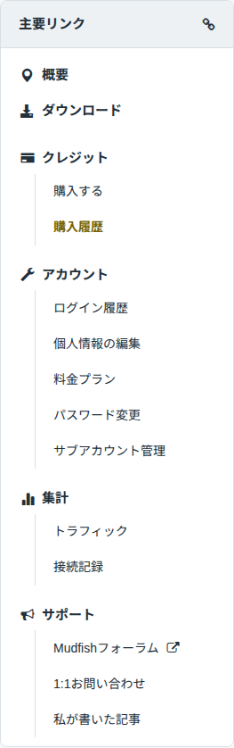 購入履歴メニュー