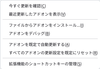 XPI ファイルからアドオンをインストールする手順