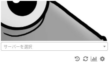 Firefox 拡張機能のサーバー選択と操作アイコン