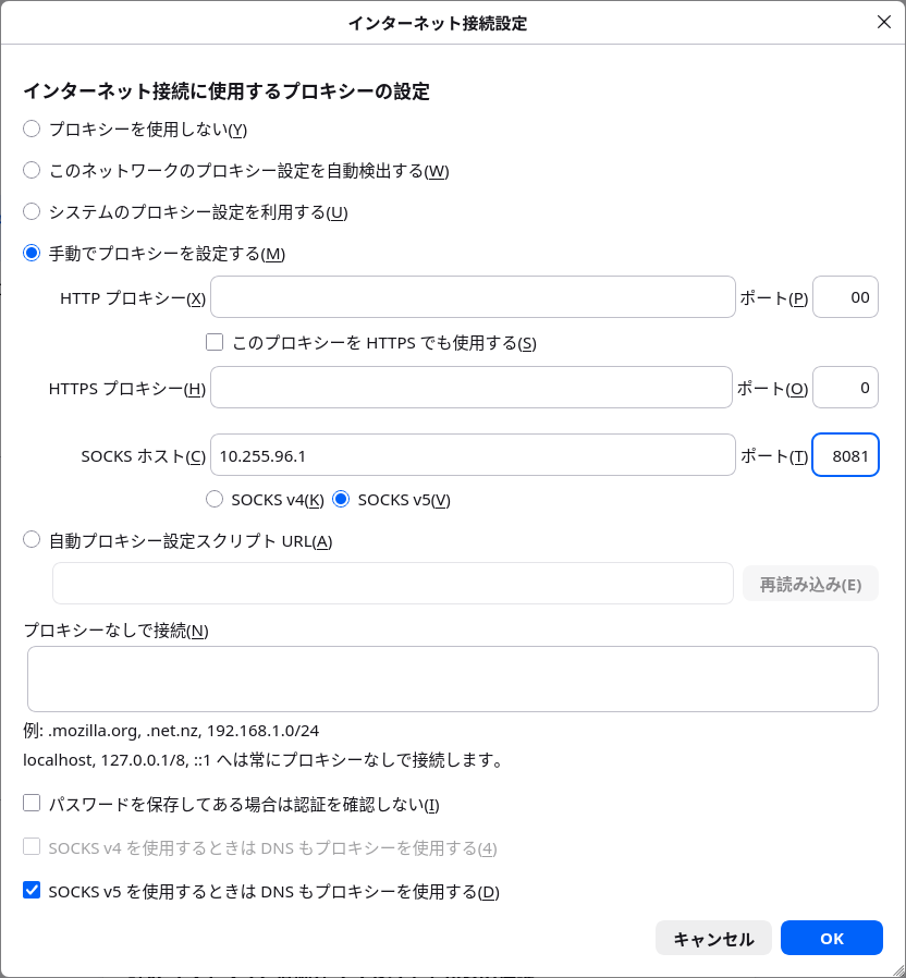 FirefoxのSOCKSプロキシ設定例