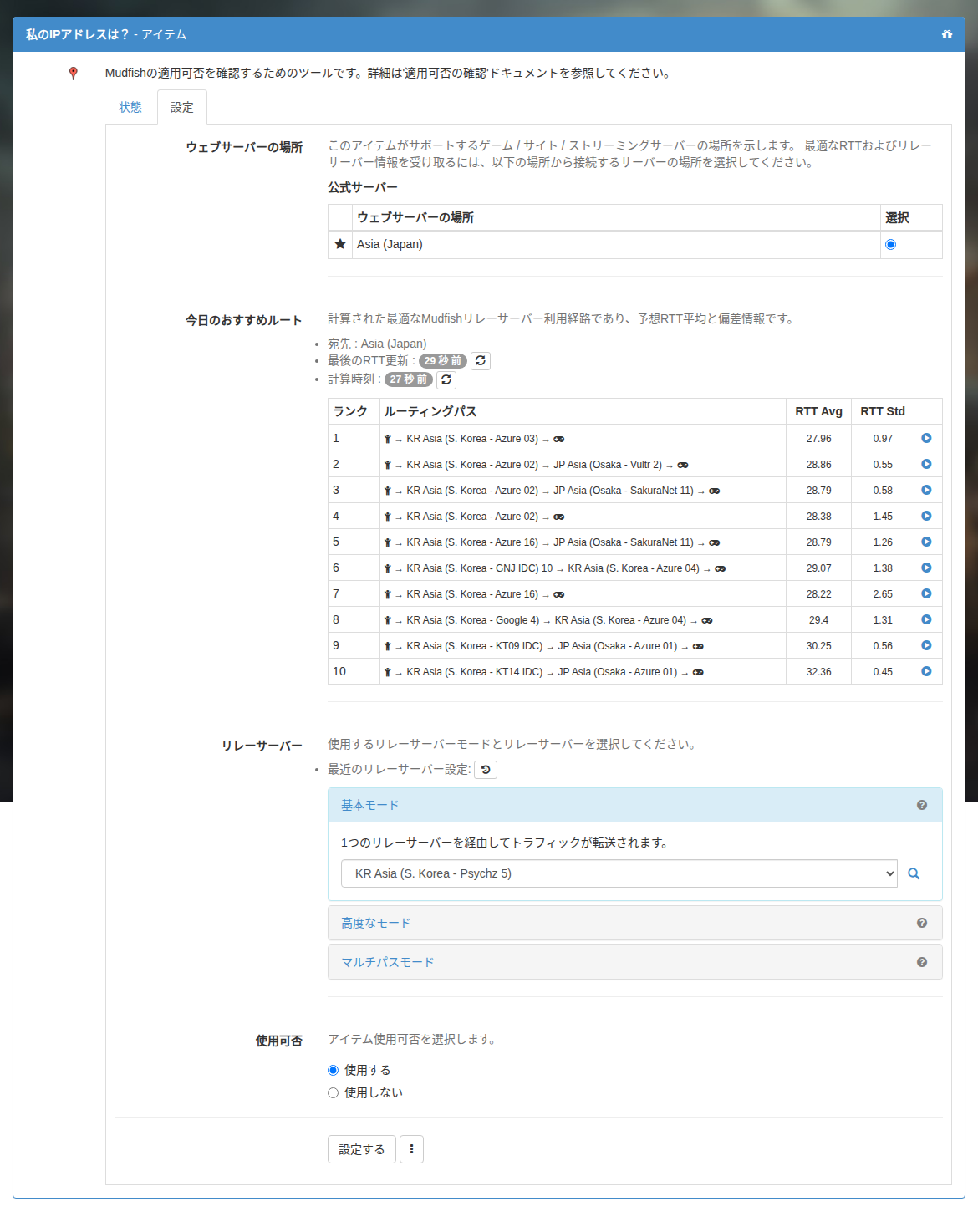MyIPアイテムの設定