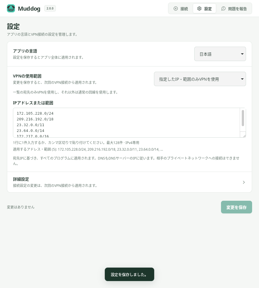設定 — Muddog 2.0.0 (Linux)