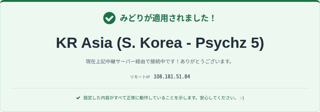 MyIPで中継サーバーを確認