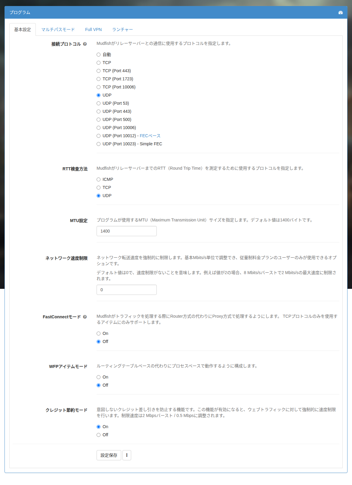 接続プロトコルの設定画面