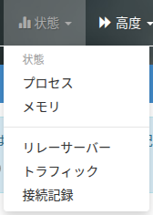 接続履歴メニュー
