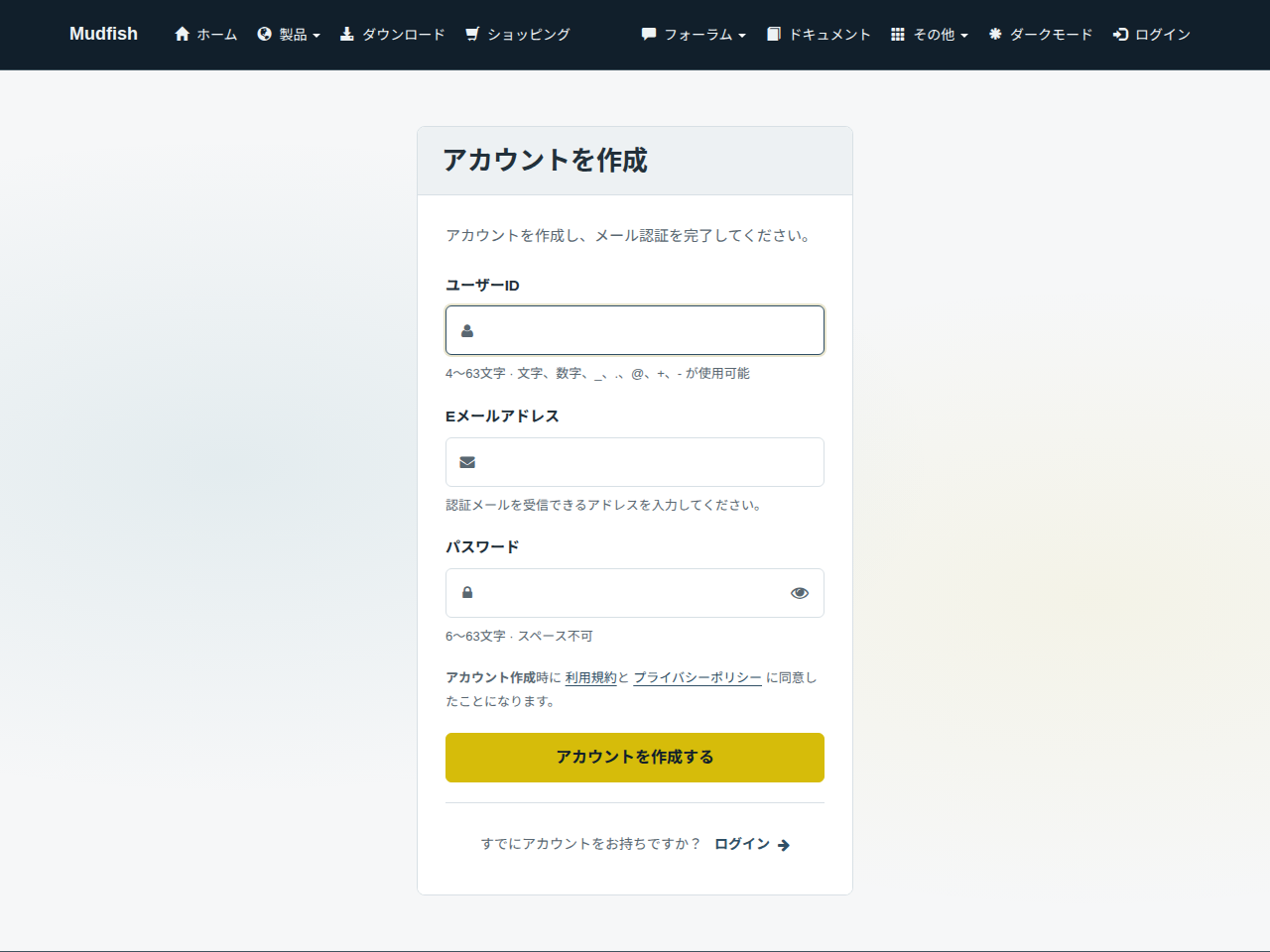 アカウントの作成