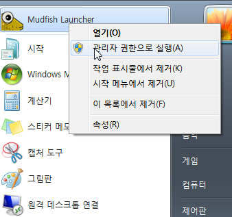 Windows Vista/7/8 을 위한 &quot;mudfish launcher&quot; 실행