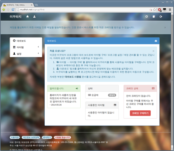 Painel do Mudfish Launcher