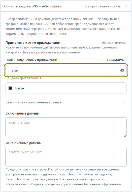 Область приложений и доменов — Mudfish DNS 0.1.3 (Linux)