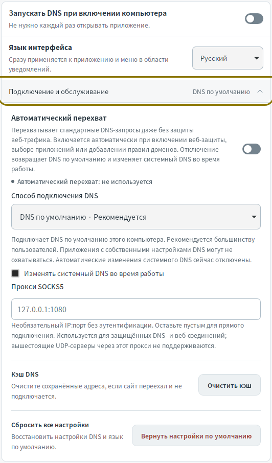 Кэш DNS и сброс — Mudfish DNS 0.1.3 (Linux)