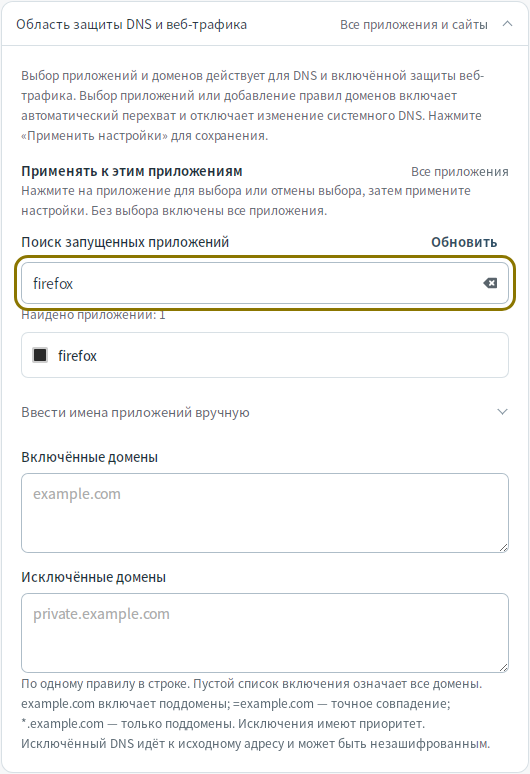 Правила доменов — Mudfish DNS 0.1.3 (Linux)