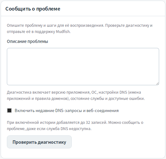 Форма отчёта о проблеме — Mudfish DNS 0.1.3 (Linux)