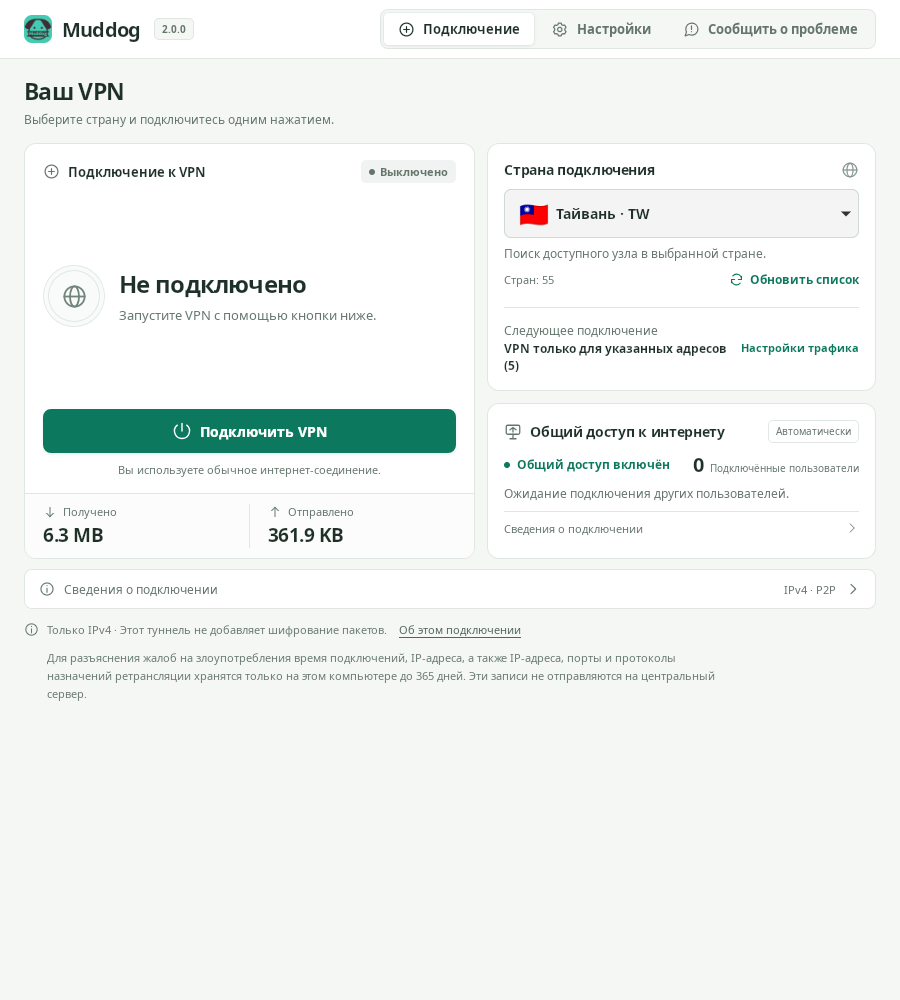 Подключение VPN — Muddog 2.0.0 (Linux)