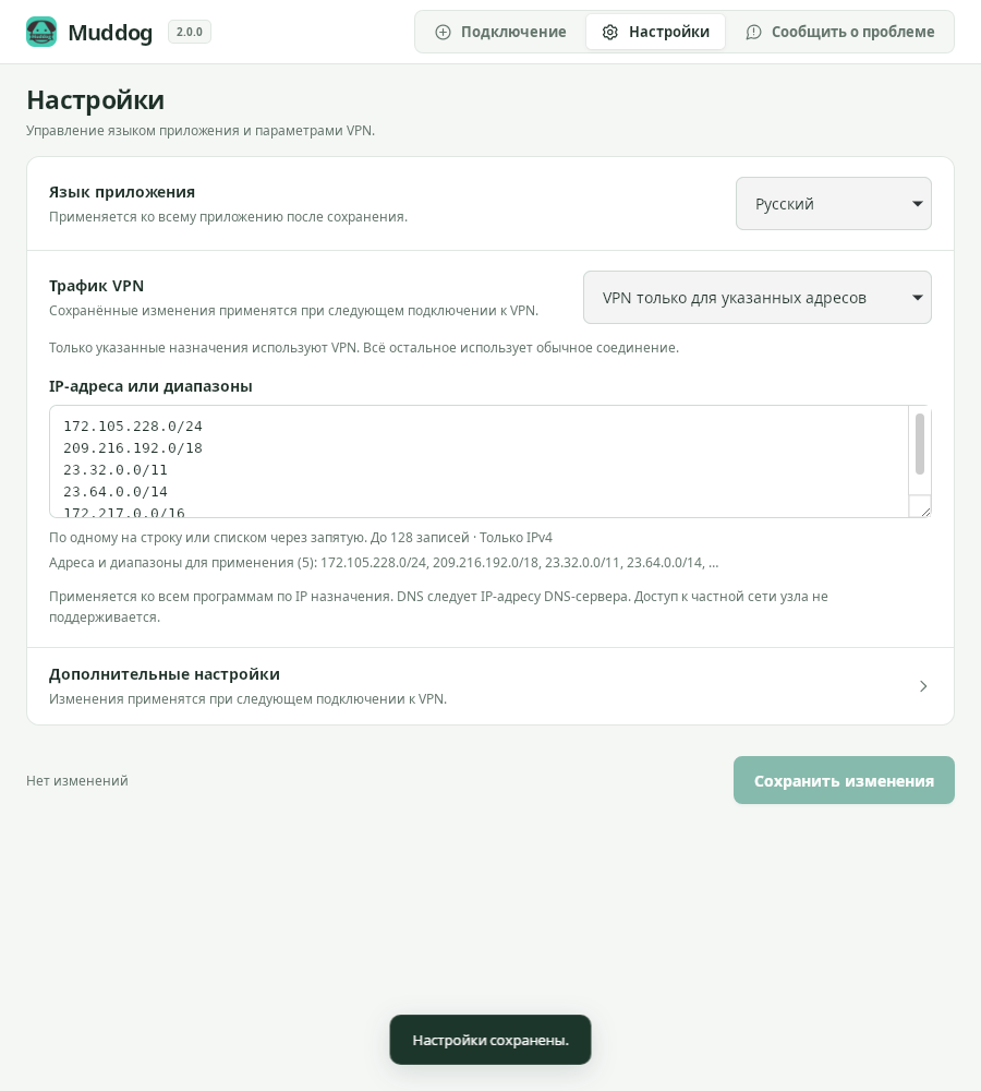 Настройки — Muddog 2.0.0 (Linux)