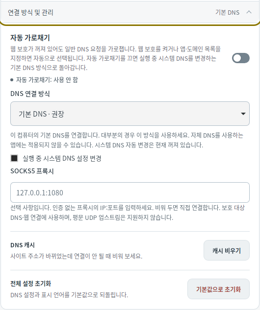 Подешавања DNS везе — Mudfish DNS 0.1.3 (Linux)