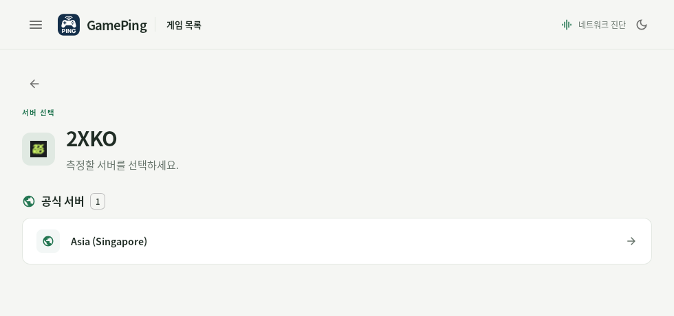 Serverval för 2XKO, med Asia (Singapore) i listan över officiella servrar.