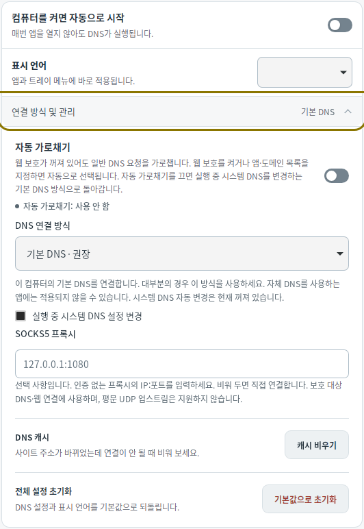 DNS தற்காலிக நினைவகம் மற்றும் மீட்டமைப்பு — Mudfish DNS 0.1.3 (Linux)
