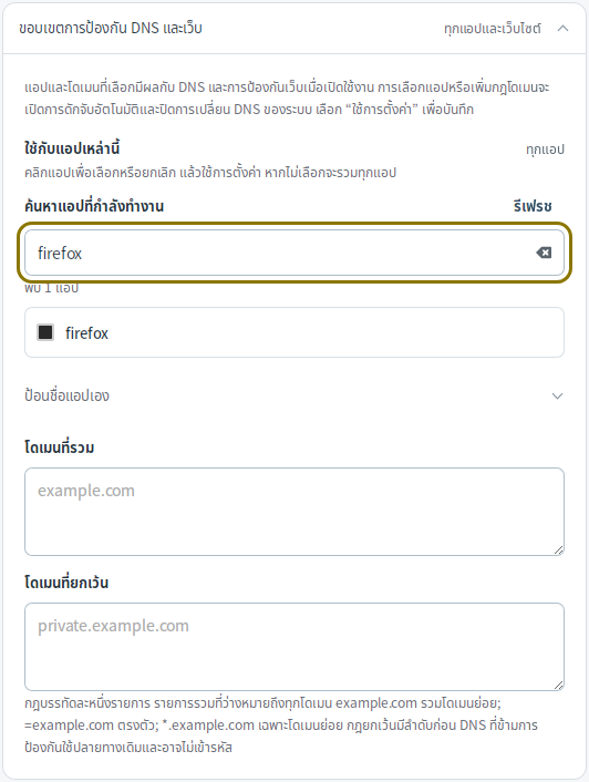 ขอบเขตแอปและโดเมน — Mudfish DNS 0.1.3 (Linux)