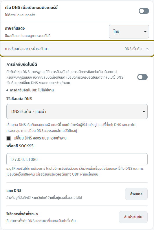 แคช DNS และการรีเซ็ต — Mudfish DNS 0.1.3 (Linux)