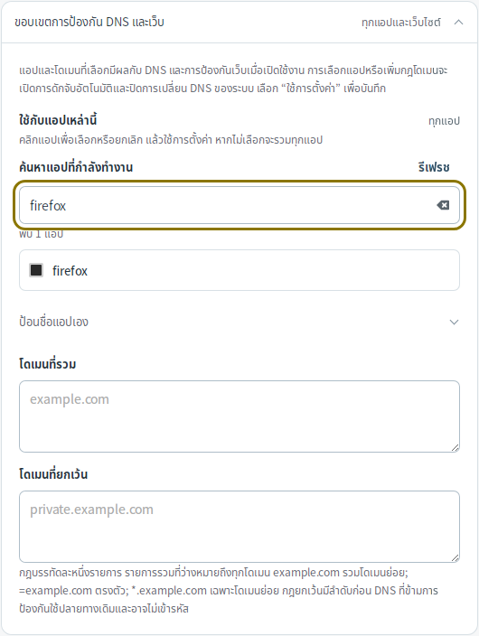 กฎโดเมน — Mudfish DNS 0.1.3 (Linux)