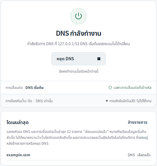 คำขอ DNS ล่าสุด — Mudfish DNS 0.1.3 (Linux)