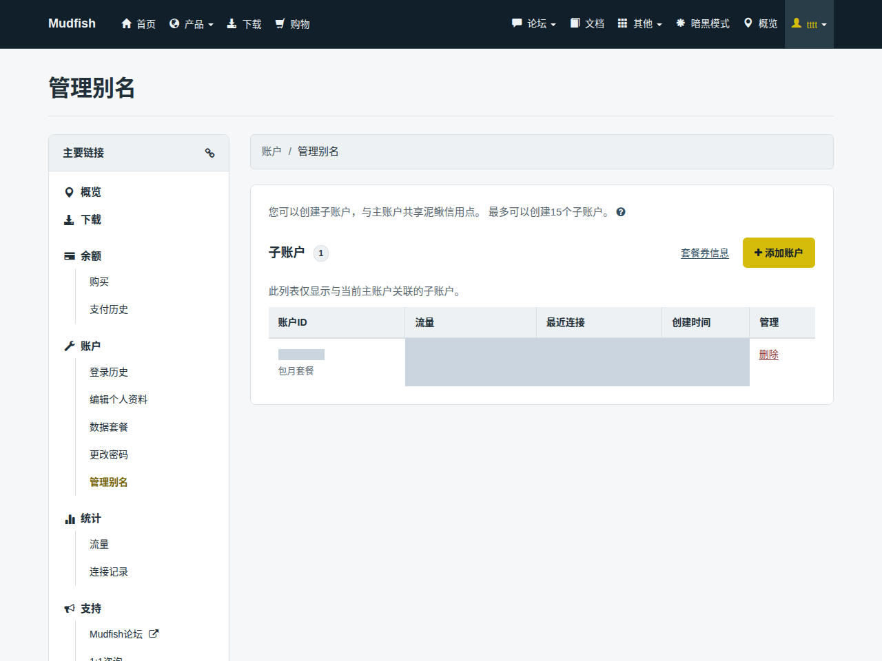 管理别名与子账户