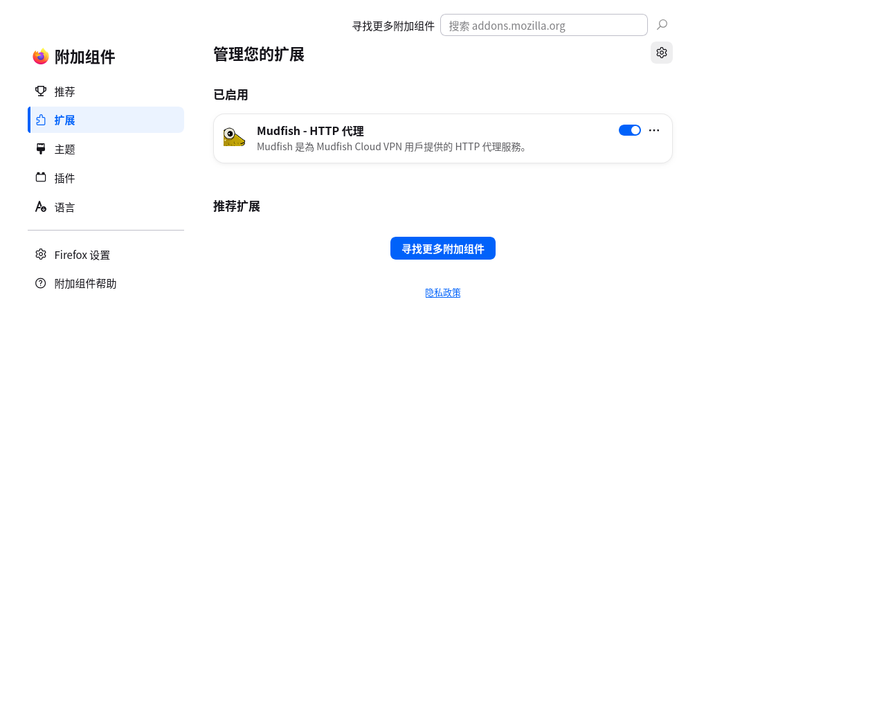 Firefox 扩展管理页面