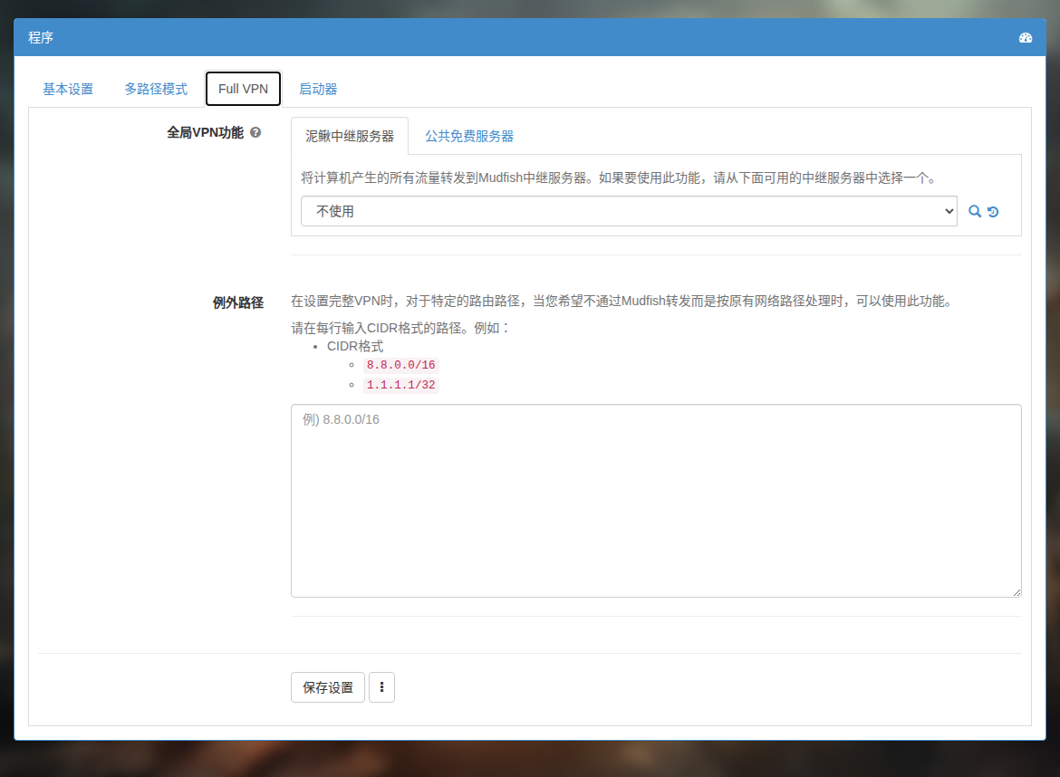 Full VPN 设置