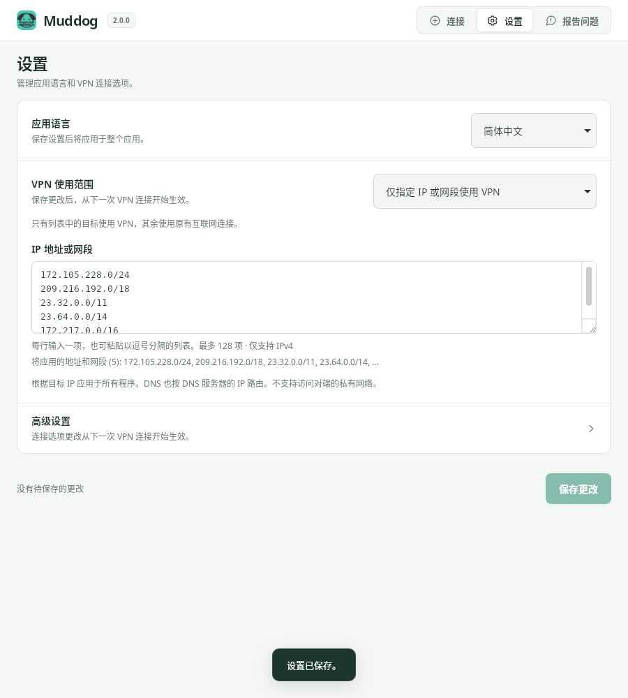 设置 — Muddog 2.0.0 (Linux)