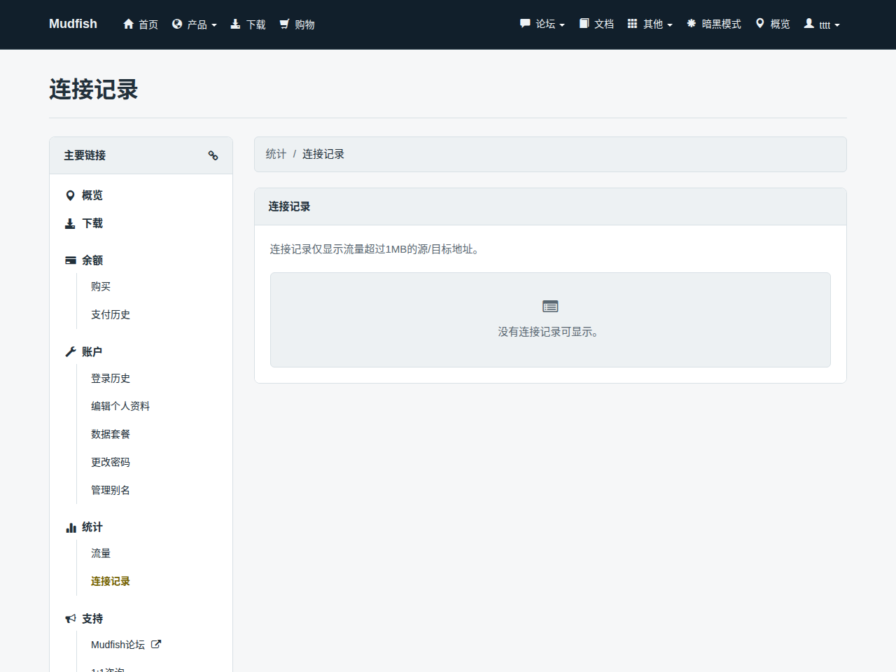 网站中的连接记录