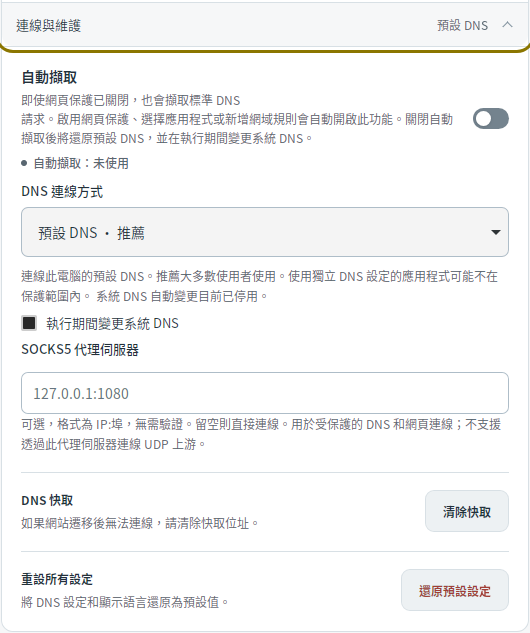 DNS 連線設定 — Mudfish DNS 0.1.3 (Linux)