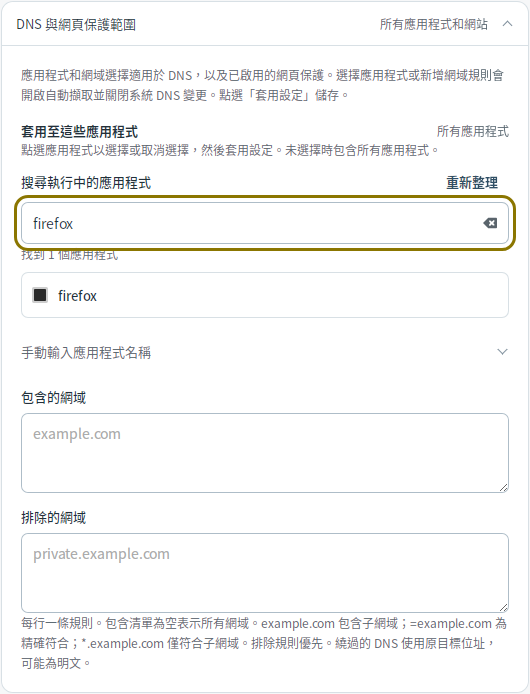 網域規則 — Mudfish DNS 0.1.3 (Linux)