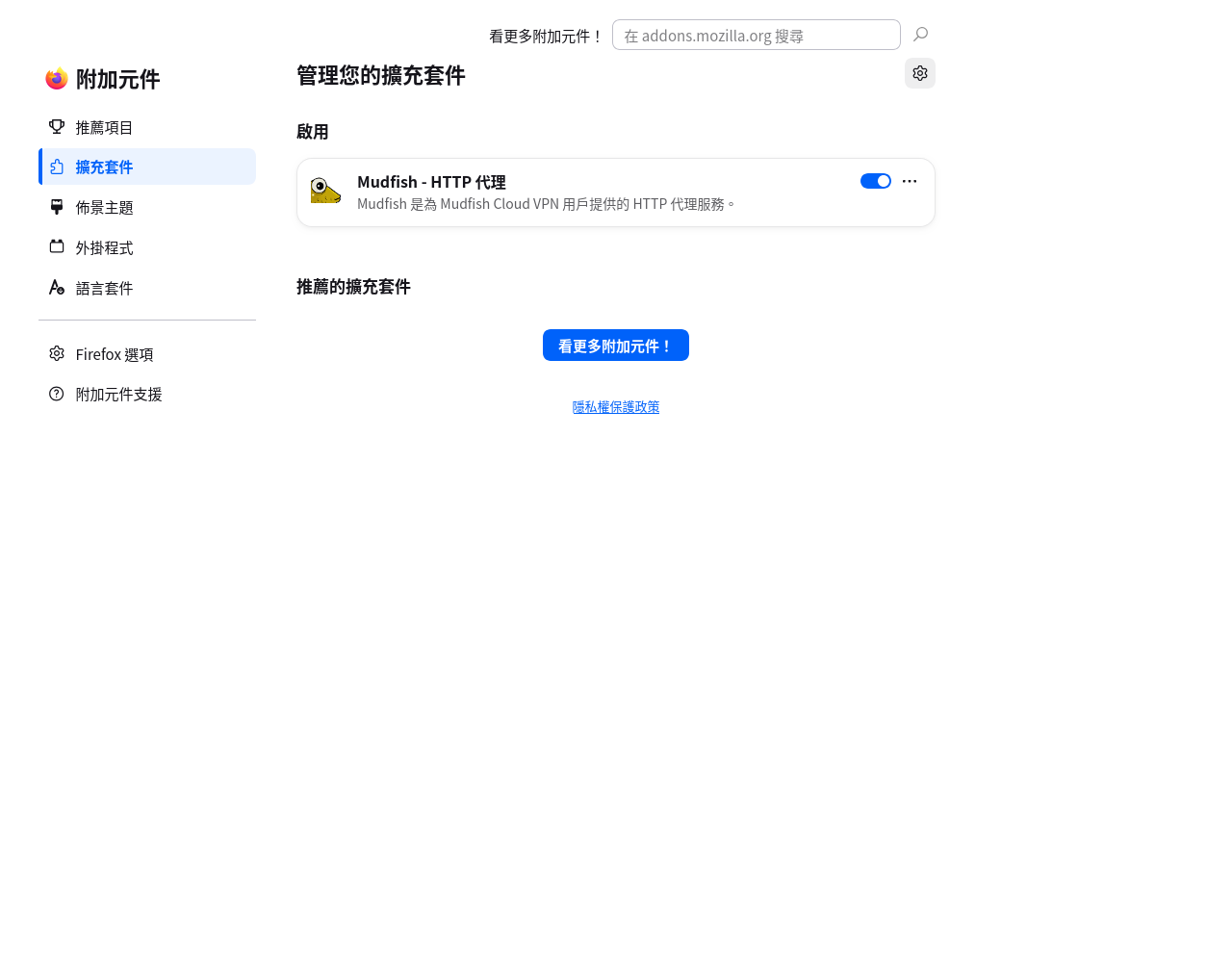 Firefox 擴充功能管理頁面