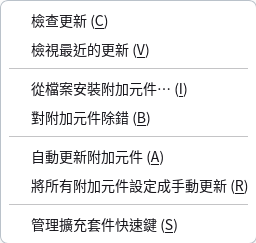 從檔案安裝附加元件