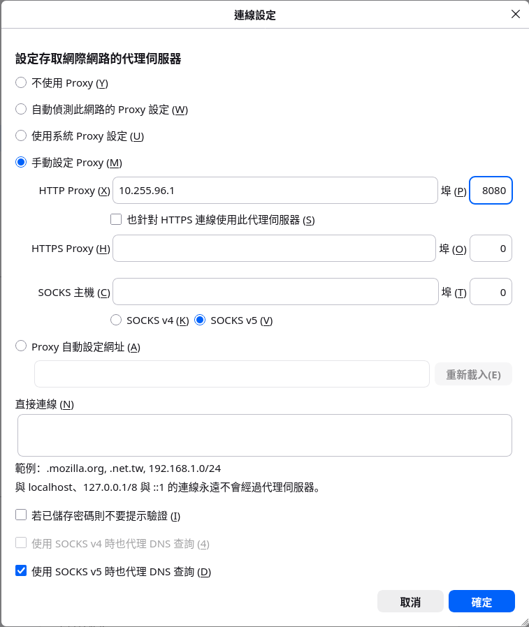 Firefox 代理設定