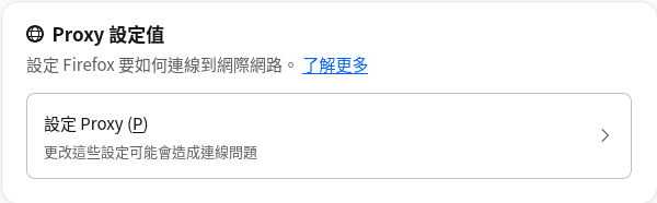 Firefox 設定中的「設定 Proxy」入口