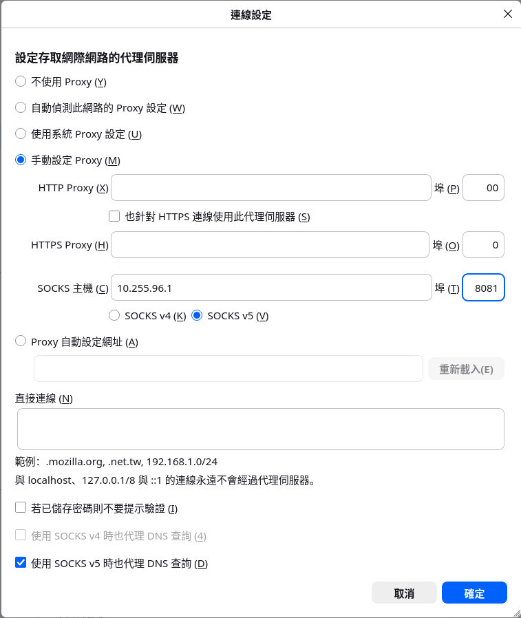 Firefox 代理設定