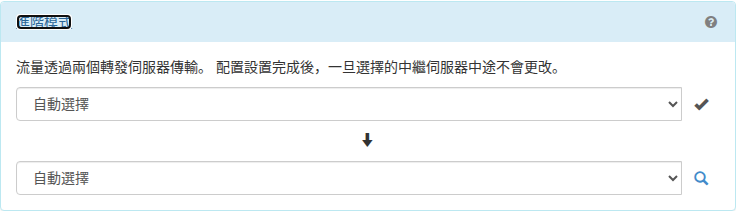 進階模式相關設定