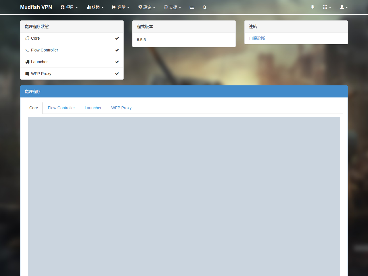 程序頁面中的 Core 狀態與記錄