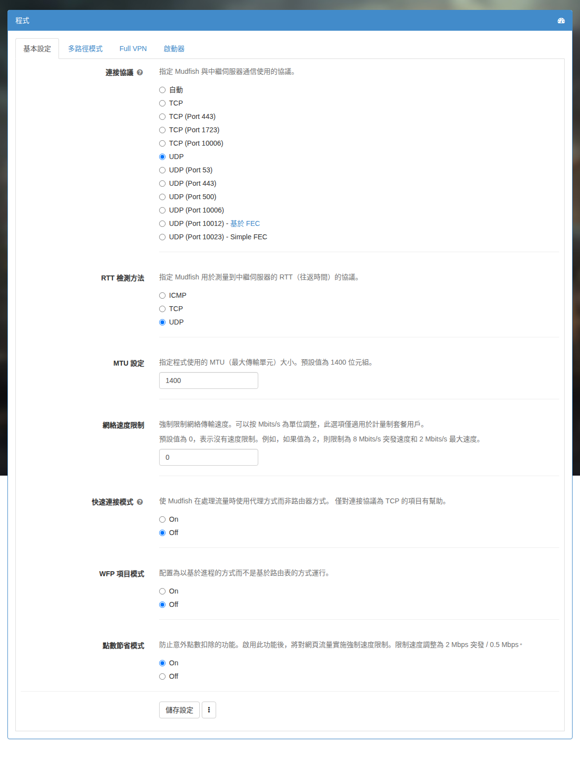 RTT 與中繼伺服器設定