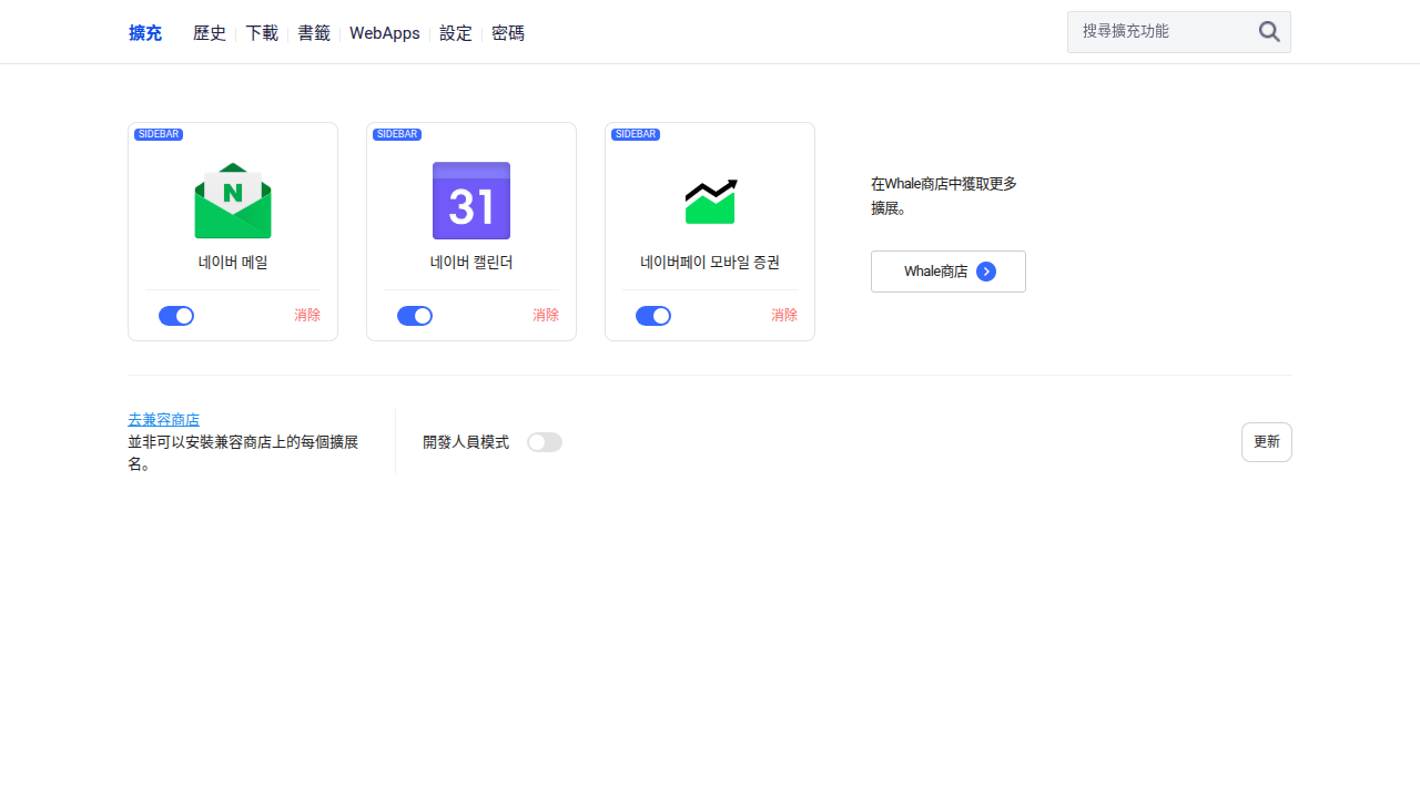 Whale 擴充功能管理頁面