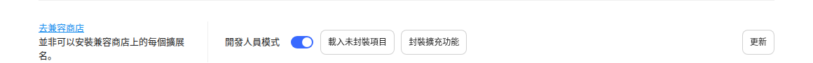 載入未封裝項目